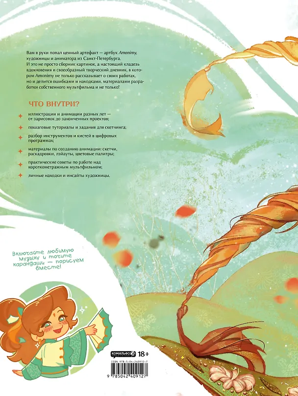 Книга Артбук Amonimy () — 2