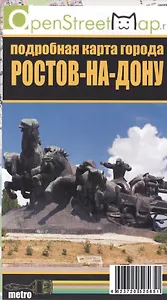 Ростов-на-Дону Подробная карта города (раскл.) (м)