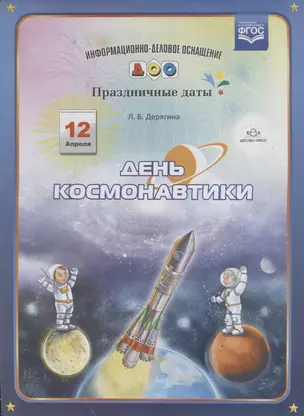 День космонавтики — 2643752 — 1