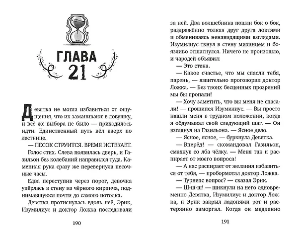 Книга Башня на краю времен (Эми Спаркс) — 10