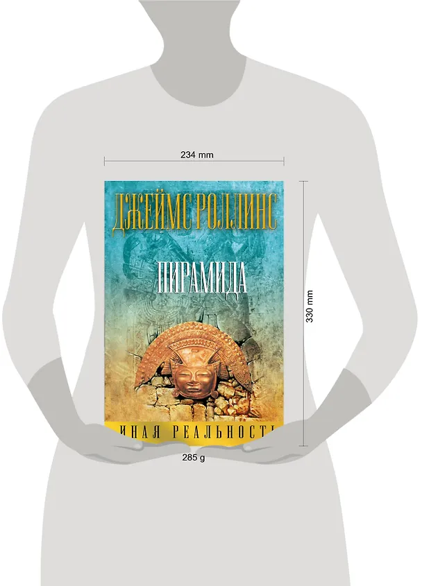 Книга Пирамида (Джеймс Роллинс) — 5