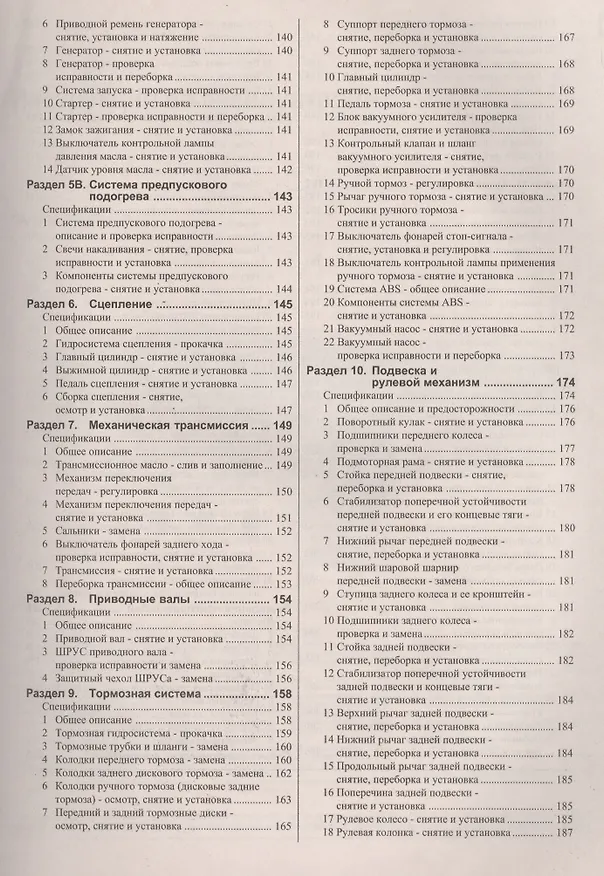 Книга Audi 100&A6. Вып. с 1991 г. Дизель: Руководство по ремонту и эксплуатации (Виталий Деревянко) — 4
