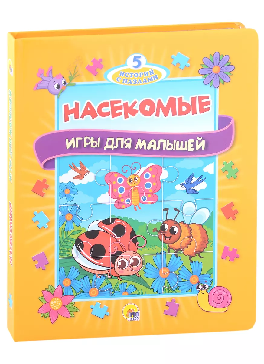 Насекомые. Игры для малышей (2950305) купить по низкой цене в  интернет-магазине «Читай-город»