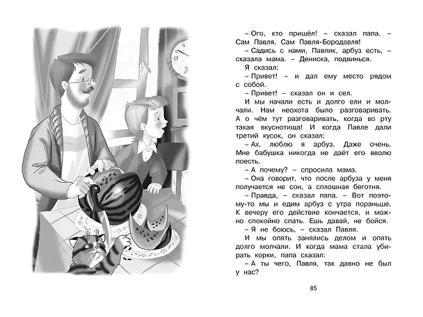 Книга Денискины рассказы (Виктор Драгунский) — 13