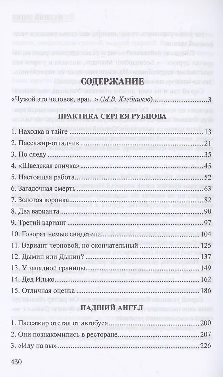 Книга Два дела Сергея Рубцова (Николай Далёкий) — 3