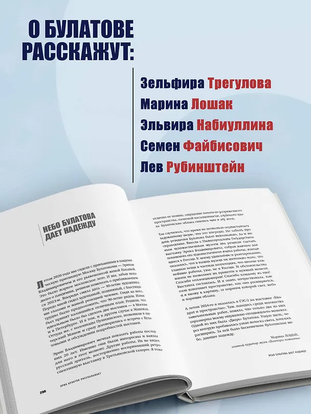 Книга Эрик Булатов рассказывает. Мемуары художника (Эрик Булатов) — 8
