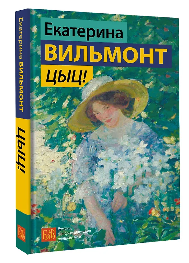 Книга Цыц! (Екатерина Вильмонт) — 4
