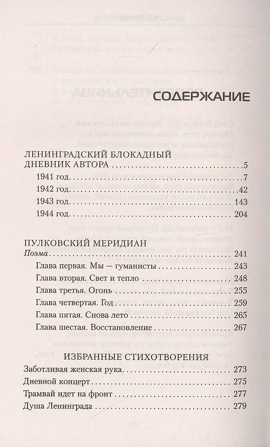 Книга Почти три года. Ленинградский дневник (Вера Инбер) — 2