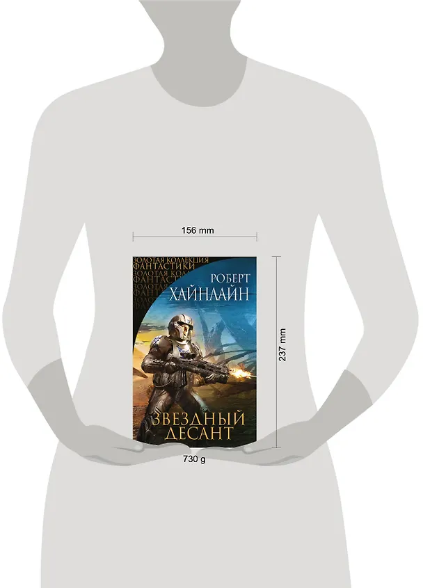 Книга Звездный десант: фантастические романы (Роберт Хайнлайн) — 5
