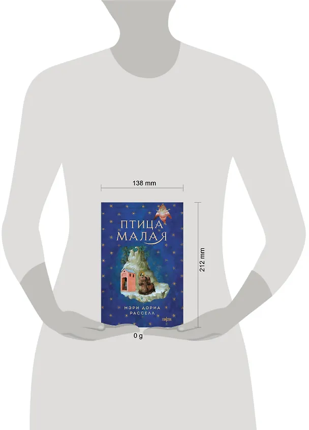 Книга Птица малая (Мэри Дориа Расселл) — 5