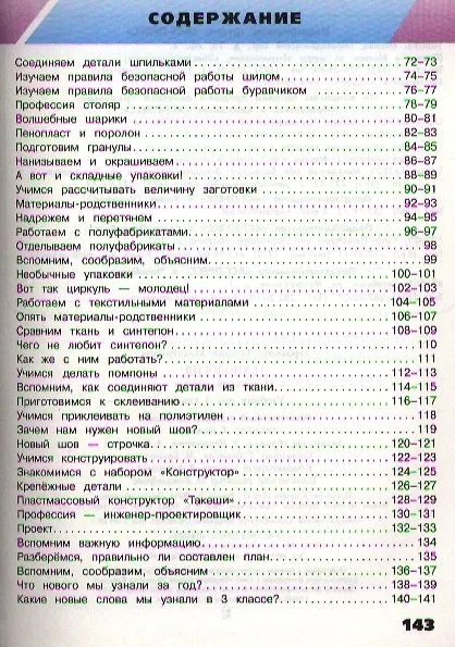 Книга Технология: Маленький мастер: учеб. для 3 кл. / ФГОС (Татьяна Геронимус) — 3