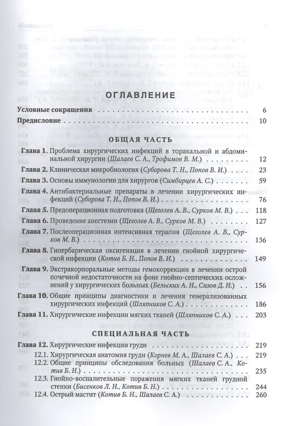 Книга Хирургические инфекции груди и живота (Леонид Бисенков) — 2