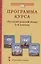 Программа курса «Русский родной язык». 1-4 класс — 2869180 — 1