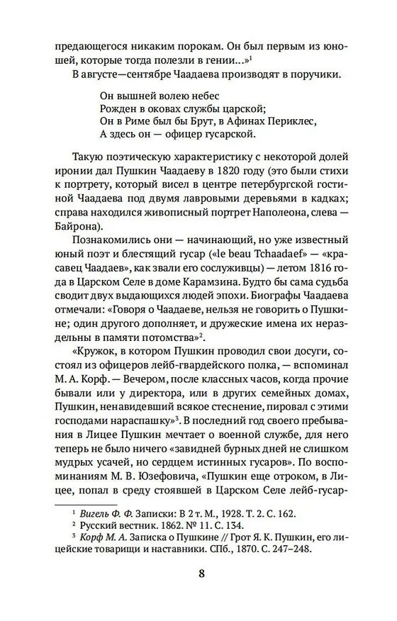 Книга Философические письма (Петр Чаадаев) — 10