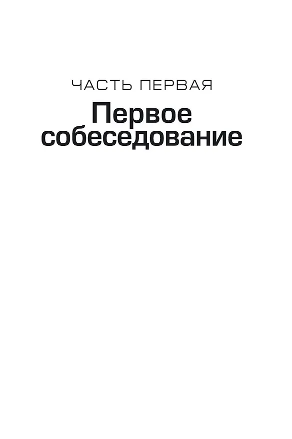 Книга Охотники за головами (Ю Несбё) — 9