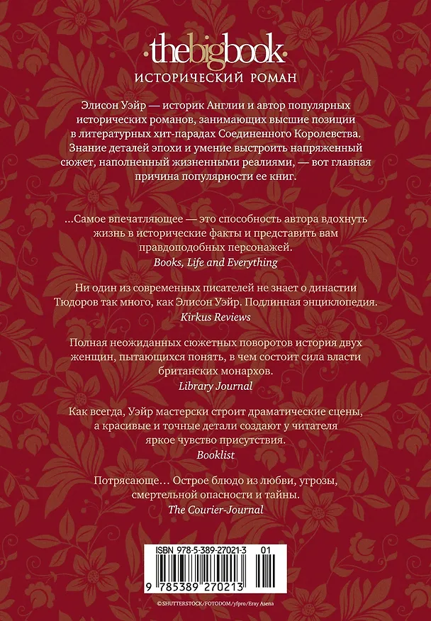 Книга Опасное наследство (Элисон Уэйр) — 2