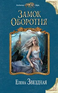 Замок Оборотня