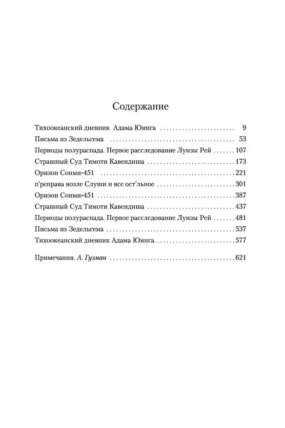 Книга Облачный атлас (Дэвид Стивен Митчелл) — 9