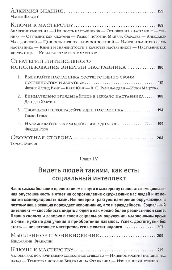 Книга Мастер игры (Роберт Грин) — 5