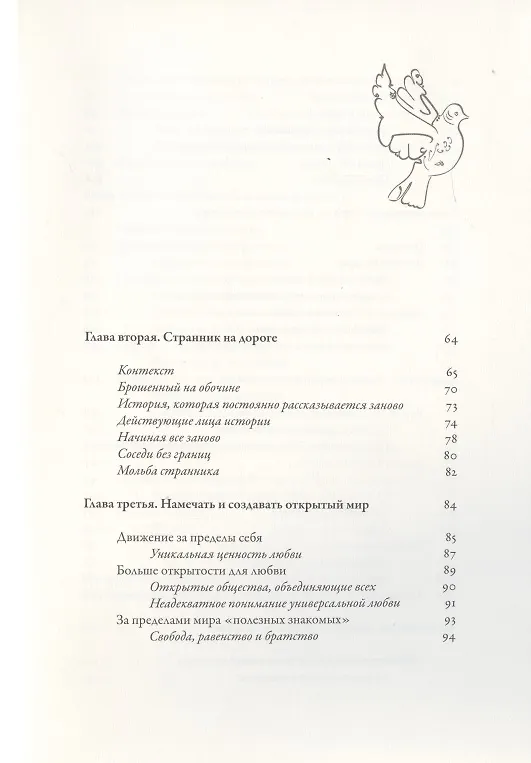 Книга Энциклика. Fratelli tutti. О братстве и социальной дружбе () — 3