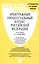 Арбитражный процессуальный кодекс РФ по состоянию на 1.10.23 с таблицей изменений и с путеводителем по судебной практике — 3002950 — 1