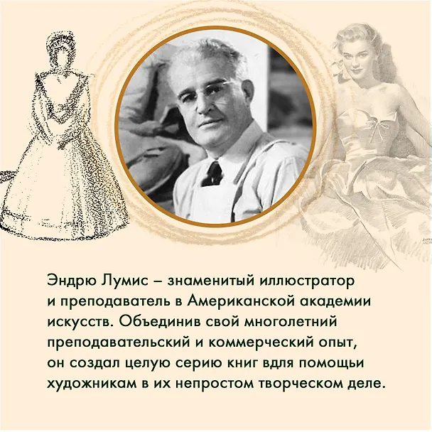 Книга Рисование головы и рук (Эндрю Лумис) — 10