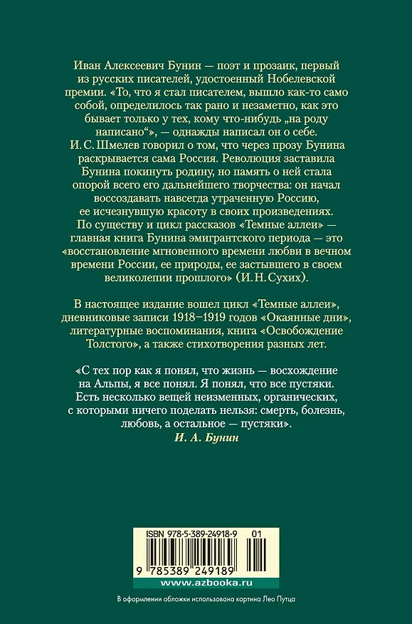 Книга Темные аллеи. Окаянные дни (Иван Бунин) — 2