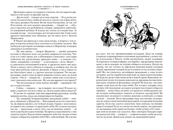 Книга Трест, который лопнул (О. Генри) — 9