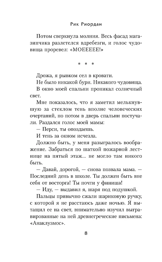 Книга Перси Джексон и море Чудовищ (Рик Риордан) — 11