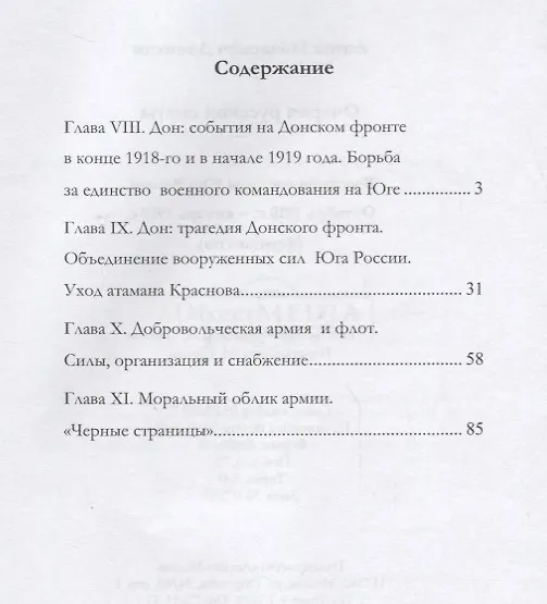 Книга Очерки русской смуты. Вооруженные силы Юга России. Октябрь 1918 года – январь 1919 года (фрагменты) (Антон Деникин) — 2