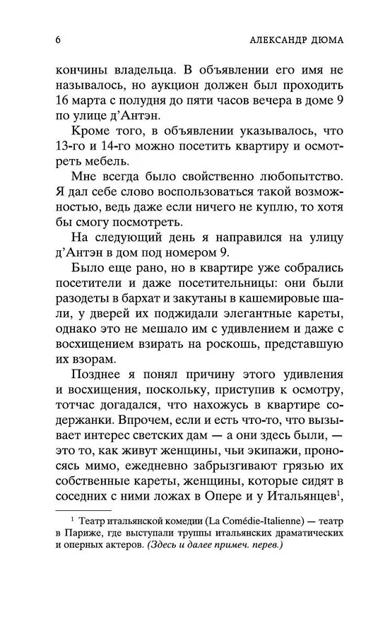 Книга Дама с камелиями (Александр Дюма (сын)) — 7