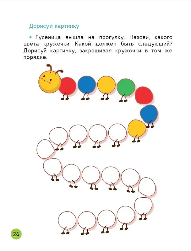 Книга Развивающие упражнения для детей 3+ (Ольга Звонцова) — 8