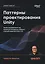 Паттерны проектирования Unity. Популярные шаблоны и лучшие практики создания игр на Unity и C# — 3138084 — 1