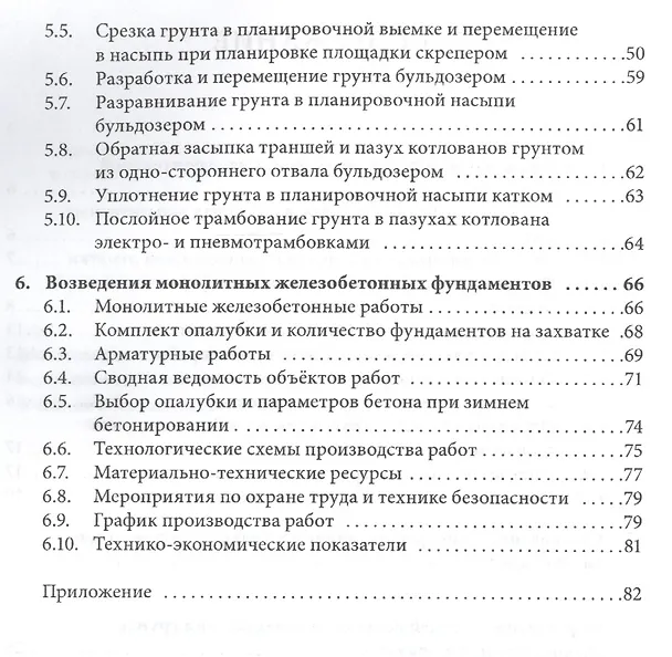 Книга Механизированная технология вертикальной планировки и возведения монолитных железобетонных фундаментов зданий () — 3
