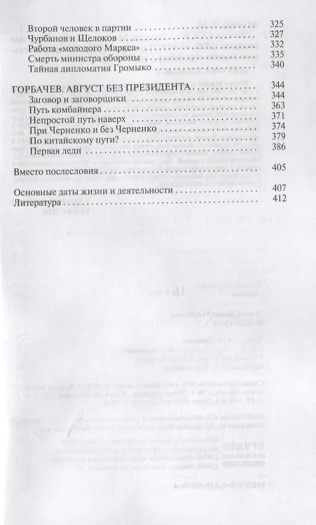 Книга Вожди СССР (Леонид Млечин) — 4