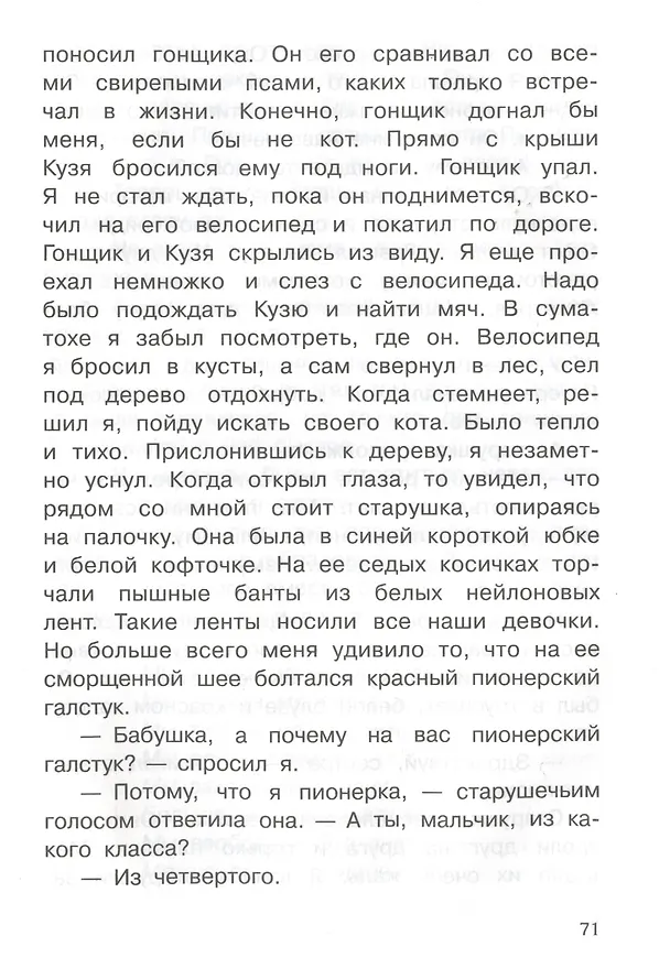 Книга В Стране Невыученных Уроков (Лия Гераскина) — 5