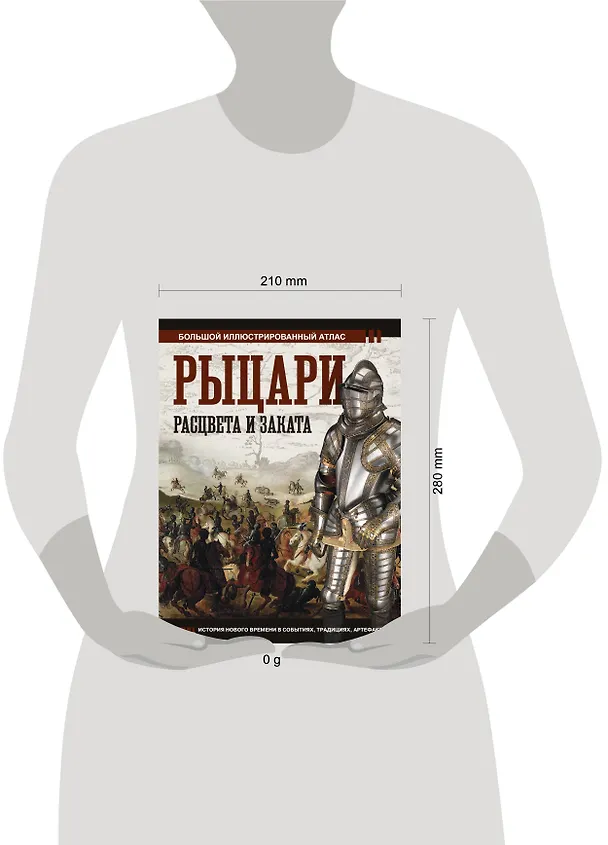Книга Рыцари расцвета и заката (Вячеслав Шпаковский) — 5