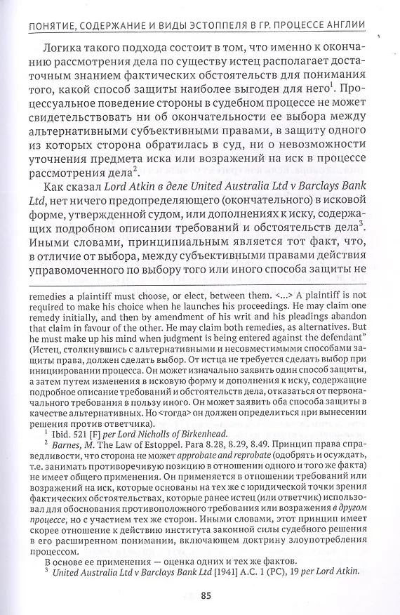 Книга Эстоппель в гражданском судопроизводстве. Монография (Антон Яхимович) — 5