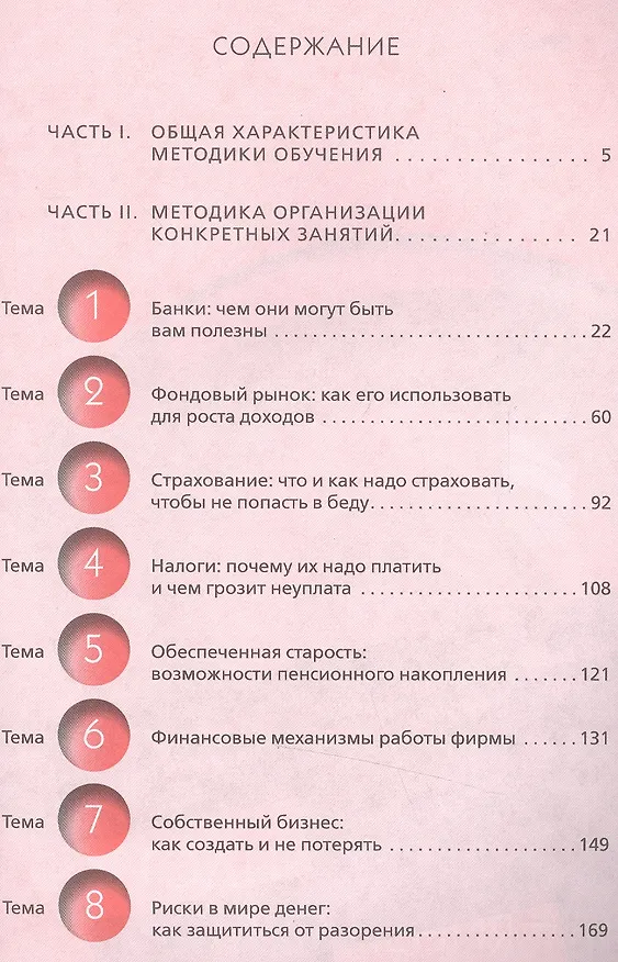 Книга Финансовая грамотность. Методические рекомендации для преподавателя (Александра Жданова) — 2