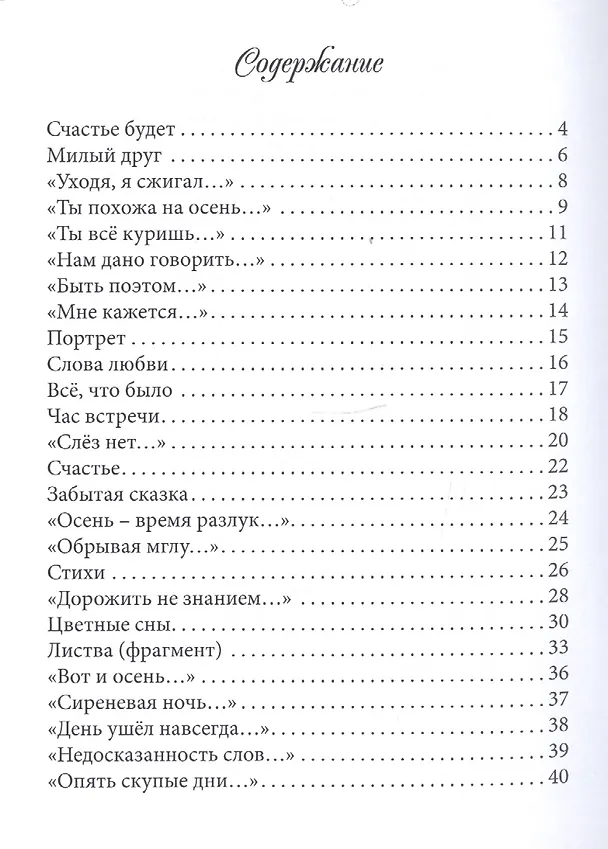 Книга Пусть капает воск всечи… Книга стихов () — 2