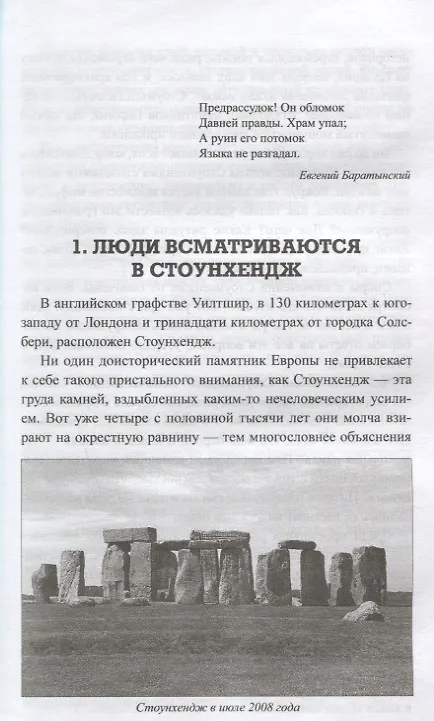 Книга Разгадка тайны Стоунхенджа (Александр Волков) — 5