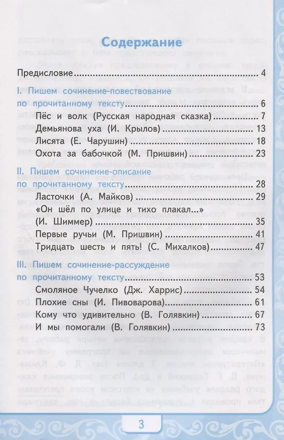 Книга Литератруное чтение. Учимся писать сочинение 3 класс. К учебнику Л.Ф. Климановой, В.Г. Горецкого и др. "Литературное чтение. 3 класс. В 2-х частях" (М.: Просвещение) (Александра Птухина) — 2