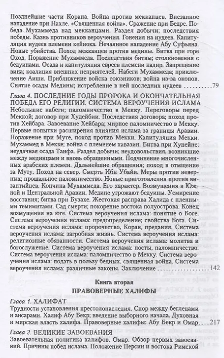 Книга История ислама. От доисламской истории арабов до падения династии Аббасидов в XVI веке. (История Мухаммеда и халифов) (Август Мюллер) — 4