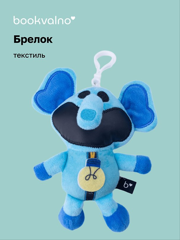 Брелок Слон с лампочкой (текстиль) (18 см) 3103163 — 1