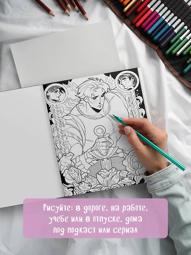 Книга Семья Джостар против Дио! Раскрашиваем мир «JoJo» (Just Irka) — 9