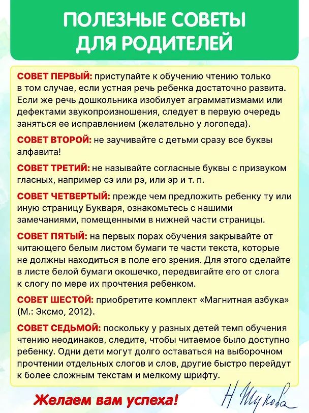 Книга Магнитная азбука (Надежда Жукова) — 9
