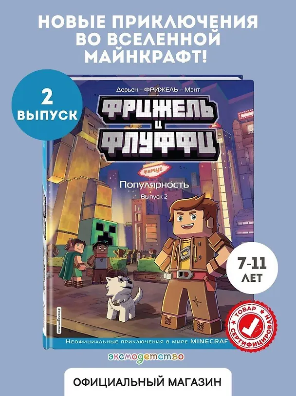 Книга Фрижель и Флуффи. Популярность. Выпуск 2 (Фрижель) — 6