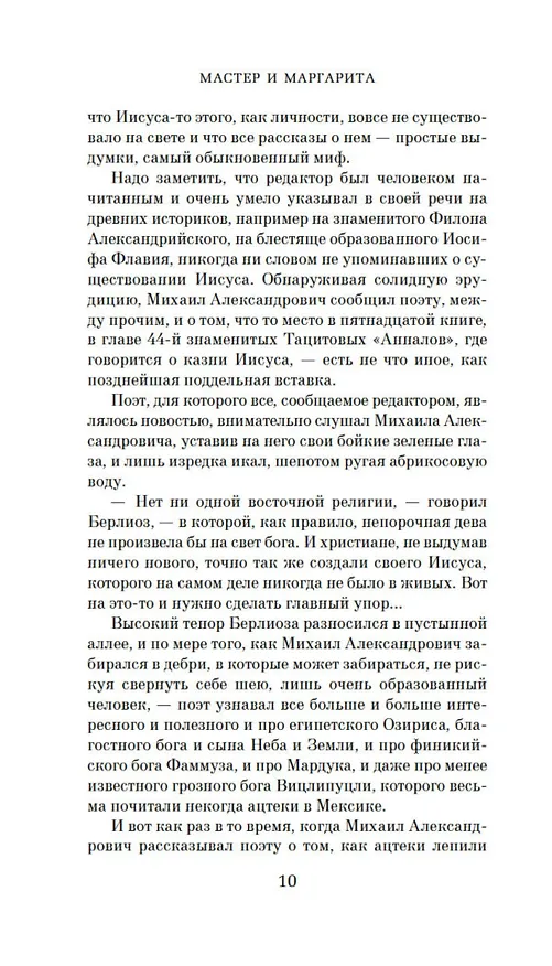 Книга Мастер и Маргарита (Михаил Булгаков) — 17