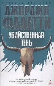 Убийственная тень