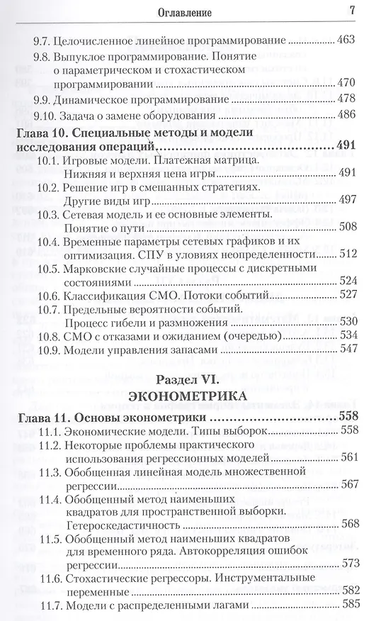 Книга Математика для экономистов: От арифметики до эконометрики. Учебно-справочное пособие 4-е изд., пер. () — 6